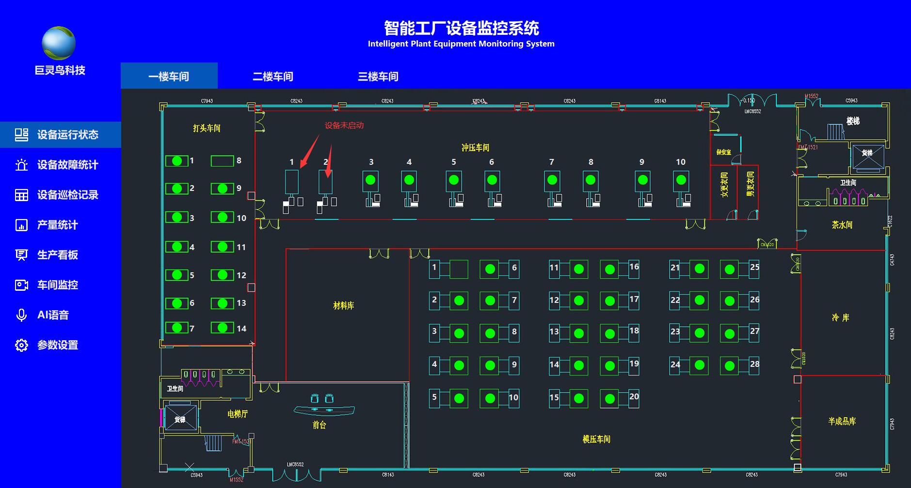 智能工廠設備監控系統報警系統的開發與實踐